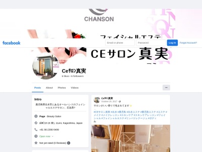 CEサロン真実(日本、〒899-0201鹿児島県出水市緑町18-16東1)