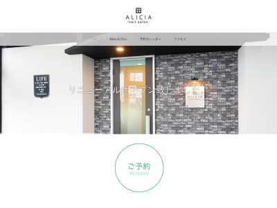 ネイルサロンアリシア(日本、〒895-0012 鹿児島県薩摩川内市平佐町3689−1)