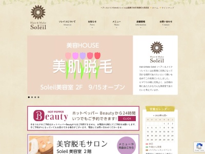 Hair&Make Soleil(ヘアーアンドメイク ソレイユ)(日本、〒895-1106鹿児島県薩摩川内市東郷町斧渕６６３−１)