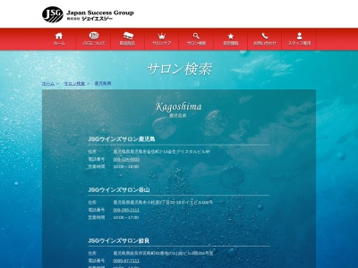 ジェイエスジーウインズサロン伊集院(日本、〒899-2501鹿児島県日置市伊集院町下谷口1830−14−1)