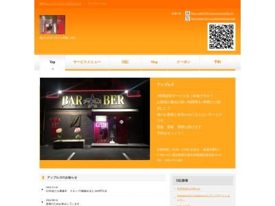 カットハウス アップル☆ズ(日本、〒899-2513 鹿児島県日置市伊集院町麦生田345−9)