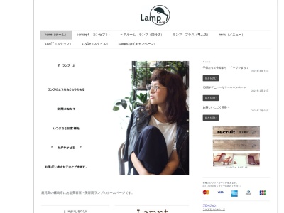 ヘアールームランプ(日本、〒899-4332 鹿児島県霧島市国分中央４丁目１５−１５ 鹿児島県霧島市国分中央4丁目15−15)