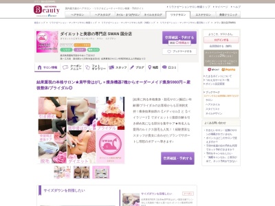 ダイエットと美容の専門店SWAN国分店(タウンヒル田畑1丁目-14-2国分中央霧島市鹿児島県899-4332日本)