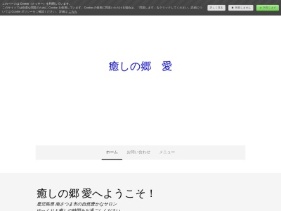 癒しの郷 愛(日本、〒899-3403鹿児島県南さつま市金峰町尾下3484)