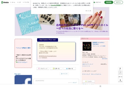 Plus nail (プラスネイル)(日本、〒899-7103鹿児島県志布志市志布志町志布志1-1-7)