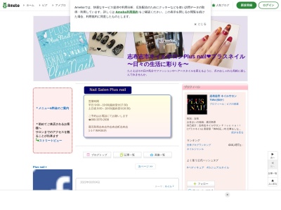 ランキング第5位はクチコミ数「0件」、評価「0.00」で「Plus nail (プラスネイル)」