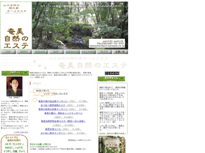 奄美自然のエステ(日本、〒894-0006 鹿児島県奄美市名瀬小浜町7−8)