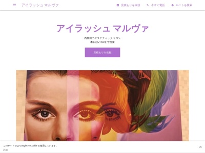 アイラッシュ マルヴァ(日本、〒899-5431鹿児島県姶良市西餅田264−1)