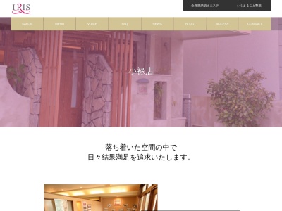 アイリスエステサロン小禄店 お試しコースあります(日本、〒901-0152 沖縄県那覇市小禄4丁目15−9)
