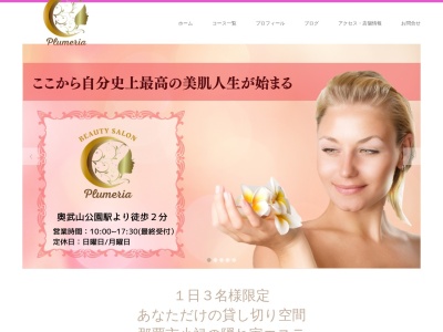 脱毛サロン エステ プルメリア(日本、〒901-0027 沖縄県那覇市山下町30 山下町30−1)