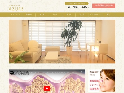 Azure(アズール)(日本、〒902-0068沖縄県那覇市真嘉比3-19-28サンシャインニューシティー5-A号室)