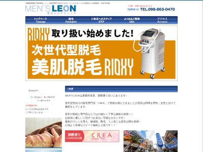 エステティックサロンMEN’sLEON新都心店(日本、〒900-0006沖縄県那覇市おもろまち2丁目5−37)