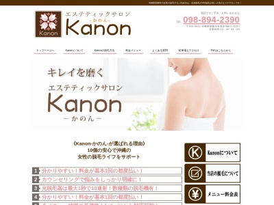 エステティックサロン Kanon(かのん)(日本、〒903-0811沖縄県那覇市首里赤平町2-7赤平ビル2階)