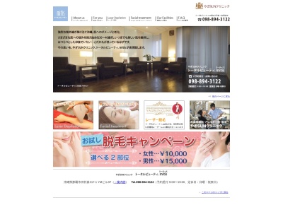 トータルビューティ.mitis(日本、〒902-0074 沖縄県那覇市仲井真317−1)