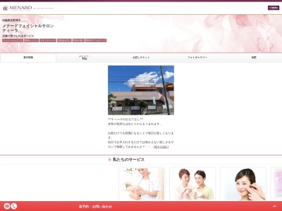 メナードフェイシャルサロン ティーラ(日本、〒901-2216 沖縄県宜野湾市佐真下155 2 (2F)