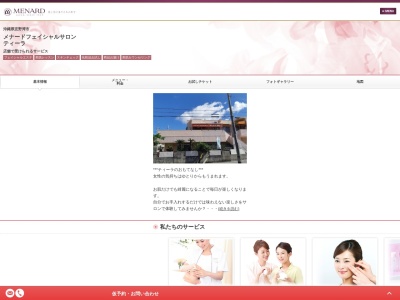 ランキング第9位はクチコミ数「0件」、評価「0.00」で「メナードフェイシャルサロン ティーラ」