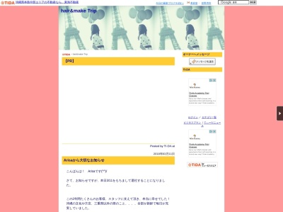 沖縄 美容室 トリップ(hair&make trip)(日本、〒901-2224 沖縄県宜野湾市真志喜3丁目7−15)