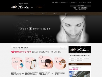 エステティックサロンLuka(日本、〒901-2222沖縄県宜野湾市字喜友名1039Gタウンビル3F)