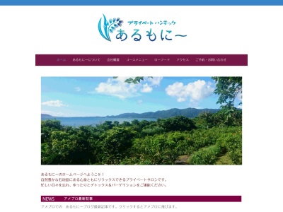 エステティックサロンあるもにー(日本、〒907-0024沖縄県石垣市字新川1641−90)