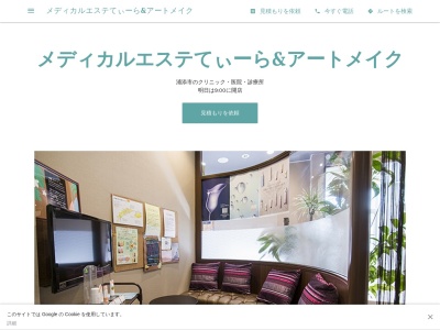 メディカルエステてぃーら(日本、〒901-2127沖縄県浦添市屋富祖3-34-2メディカルプラザたろう2階)