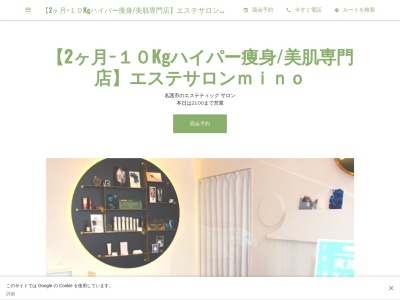 エステサロン mino(日本、〒905-0021沖縄県名護市東江1丁目3−2101)