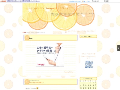 ヒーリングサロン「Kumquat」カムクワット(日本、〒905-0015 沖縄県名護市大南1丁目1−3)