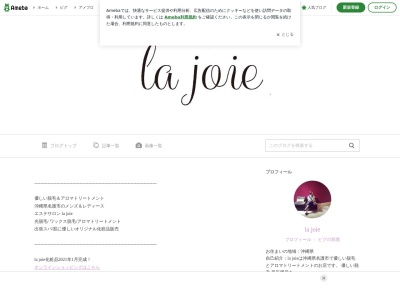 脱毛専門店 la joieのクチコミ・評判とホームページ
