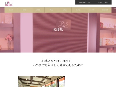 アイリスエステサロン名護店|お試しコースあります(日本、〒905-1152 沖縄県名護市伊差川 伊差川251)