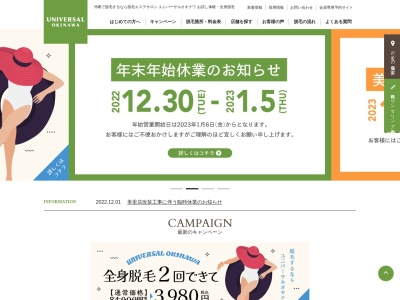 ユニバーサルオキナワ 名護店(日本、〒905-0016沖縄県名護市大東岸本ビル1F411)
