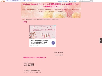 Nail&Beauty ピンクローズ(日本、〒901-0362沖縄県糸満市真栄里1415−1901-0362糸満市字)