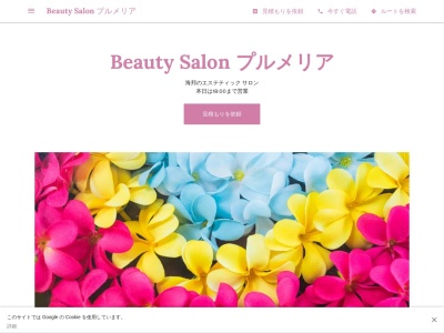 Beauty Salon プルメリア(日本、〒904-2162沖縄県沖縄市海邦1丁目19−25)