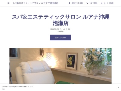 脱毛&エステティックサロンルアナ沖縄泡瀬店(日本、〒904-2172沖縄県沖縄市泡瀬1丁目1−32)