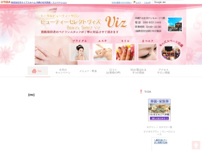 Beauty select Viz(日本、〒904-2231沖縄県うるま市塩屋浜原502-1ドン・キホーテうるま店1F)