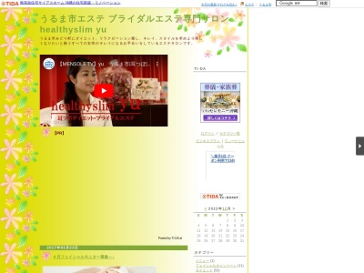 うるま市美顔エステサロンhealthyslim yu(日本、〒904-2215沖縄県うるま市みどり町5ー3ー113F)