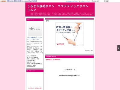 脱毛エステティックサロン リルア(日本、〒904-2223沖縄県うるま市具志川206−1)