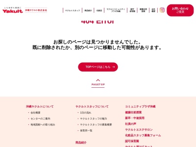 沖縄ヤクルト(株) うるまエステサロン(日本、〒904-2224沖縄県うるま市大田828)