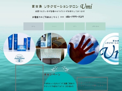 宮古島リラクゼーションサロン umi(日本、〒906-0006沖縄県宮古島市平良西仲宗根268)