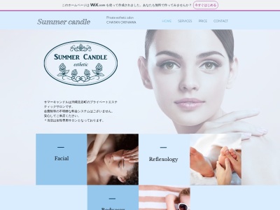 SUMMER CANDLE(日本、〒904-0117沖縄県北谷町北前1-6-4コーポなかち303)