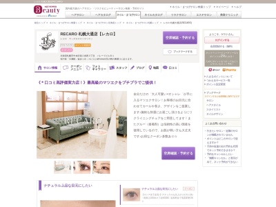 レカロ 札幌大通店(RECARO)(北海道札幌市中央区南2条西3- パレードビルB1)