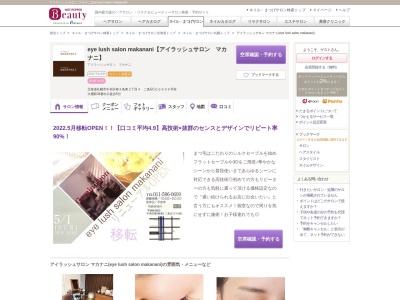 アイラッシュサロン マカナニ(eye lush salon makanani)(北海道札幌市中央区南3条東2-4 二条GCビル506号室)