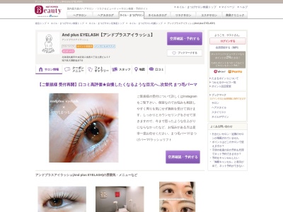 アンドプラスアイラッシュ(And plus EYELASH)(北海道札幌市中央区南2条西6-土肥ビル5F)