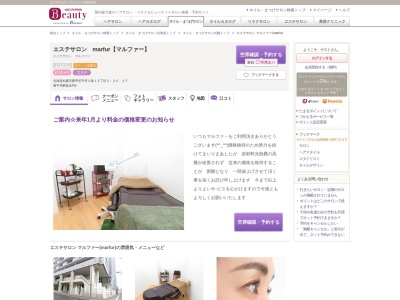 エステサロン マルファー(marfur)(北海道札幌市豊平区平岸2条13-3-20 2F)