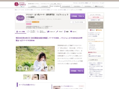 リビラッシュラソラ札幌店(北海道札幌市白石区東札幌4条1-1-1 ラソラ札幌Bタウン2F)
