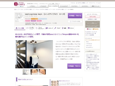 men's eye brow key's 【メンズアイブロウ キーズ】(北海道札幌市中央区南1条西22-2-21 Palazzo裏参道801)