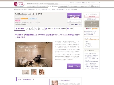 Nail&Eyebeauty Lani ルトロワ店のクチコミ・評判とホームページ