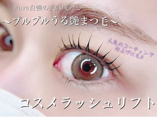 フェイブ(Fave)(北海道札幌市中央区南3条西5-14 三条美松ビル9F)