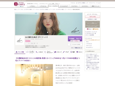 デイドット 札幌 北1条店(de.)(北海道札幌市中央区北1条西2-9 オーク札幌ビル B1F)