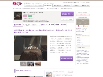 札幌ヘッドスパまつげパーマ(北海道札幌市中央区南6条西4-APRビル4F(iamサロン内))