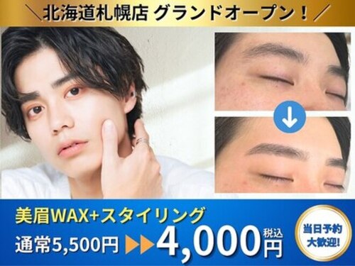 メンズ眉毛サロンマユクリア札幌大通り店|眉毛サロンメンズ眉毛サロンメンズ眉毛(北海道札幌市中央区南2条西2- 8―2 札幌カドレビル3F)