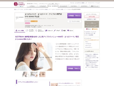 アイセンス 円山店(EYE SENSE)(北海道札幌市中央区南2条西22-1-45 HALL22ビル 4F)